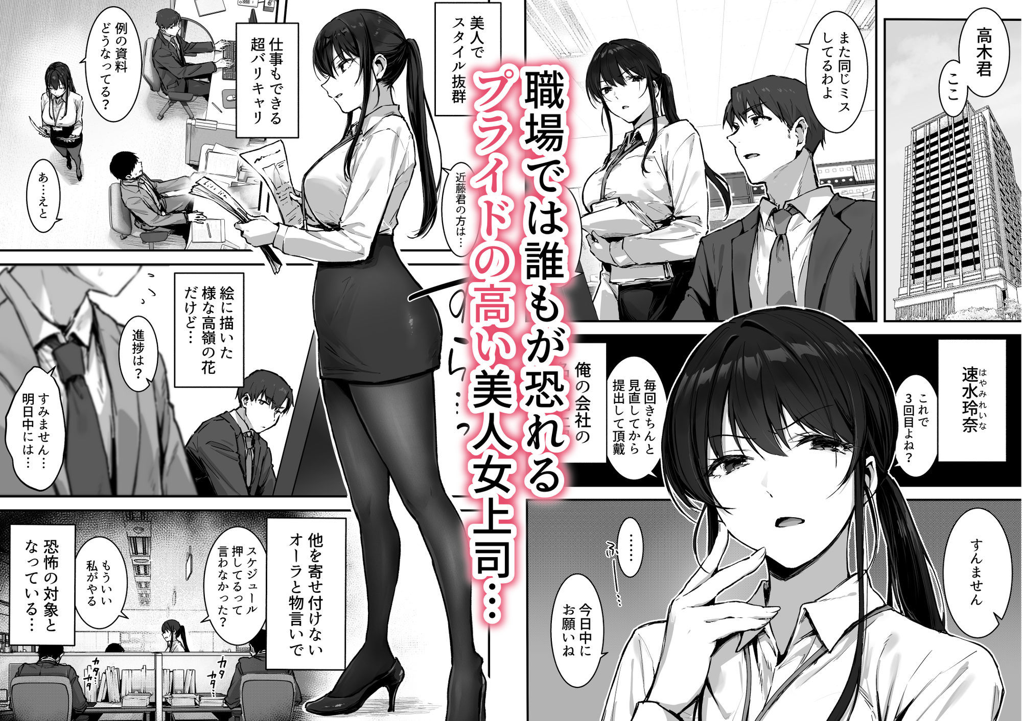 プライドの高い女上司が後輩男に分からされる話-サンプル画像1