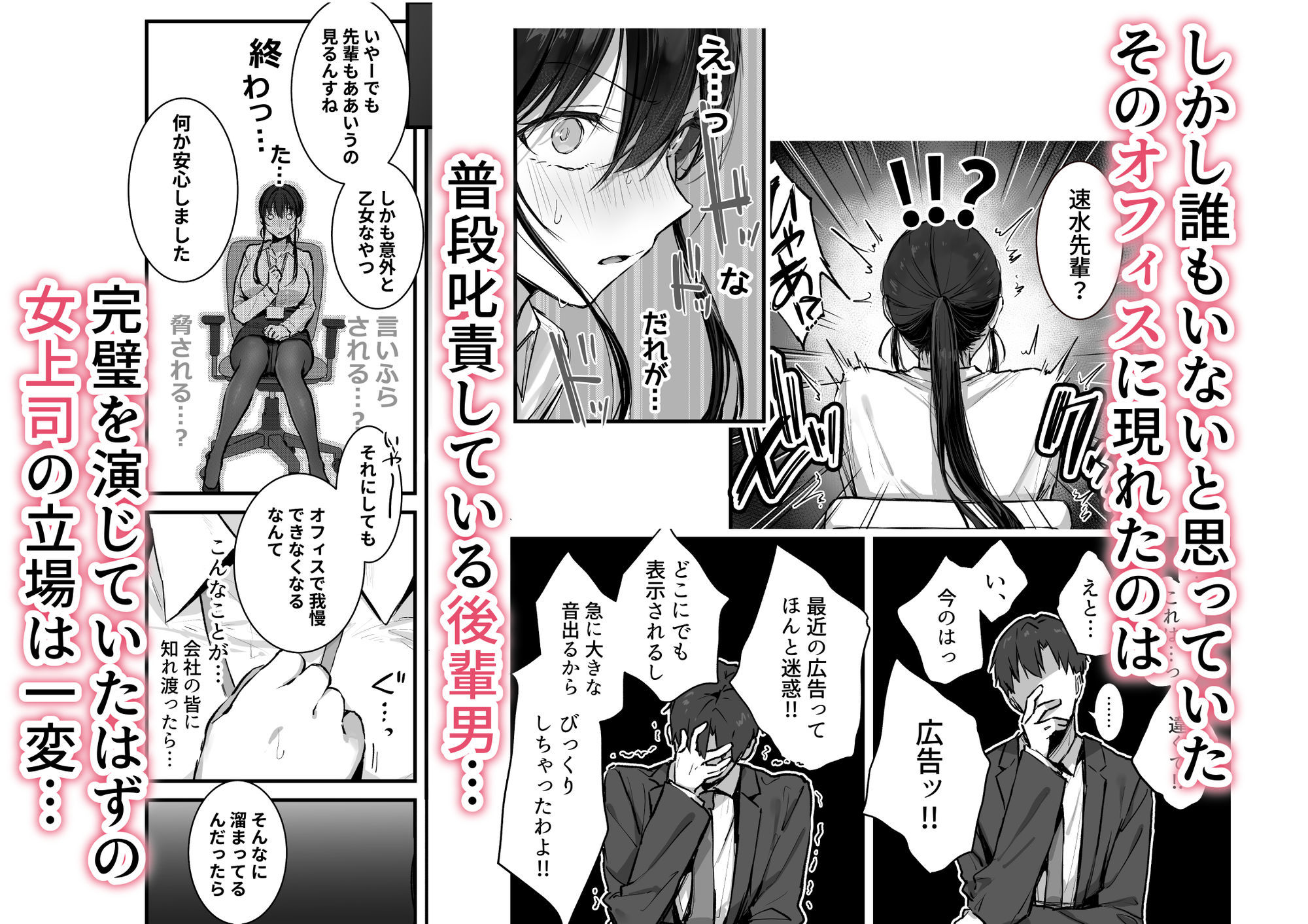 プライドの高い女上司が後輩男に分からされる話-サンプル画像3