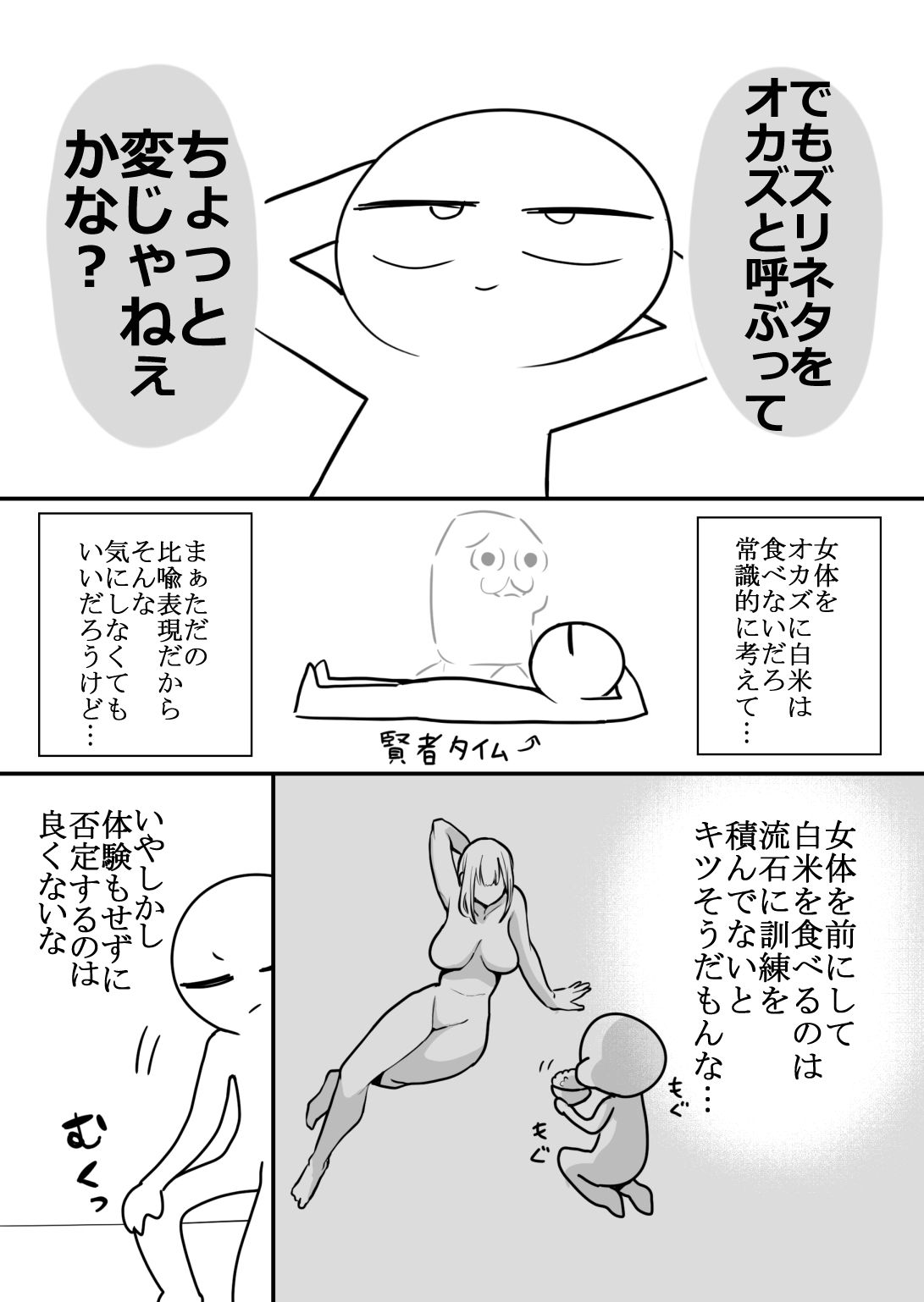 エロまんが家が女体をオカズに白米を食べた話-サンプル画像2