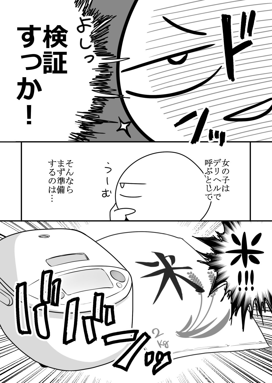 エロまんが家が女体をオカズに白米を食べた話-サンプル画像3