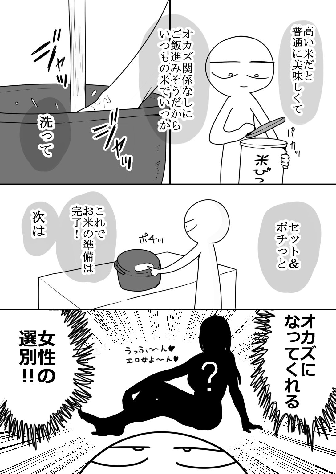 エロまんが家が女体をオカズに白米を食べた話-サンプル画像4