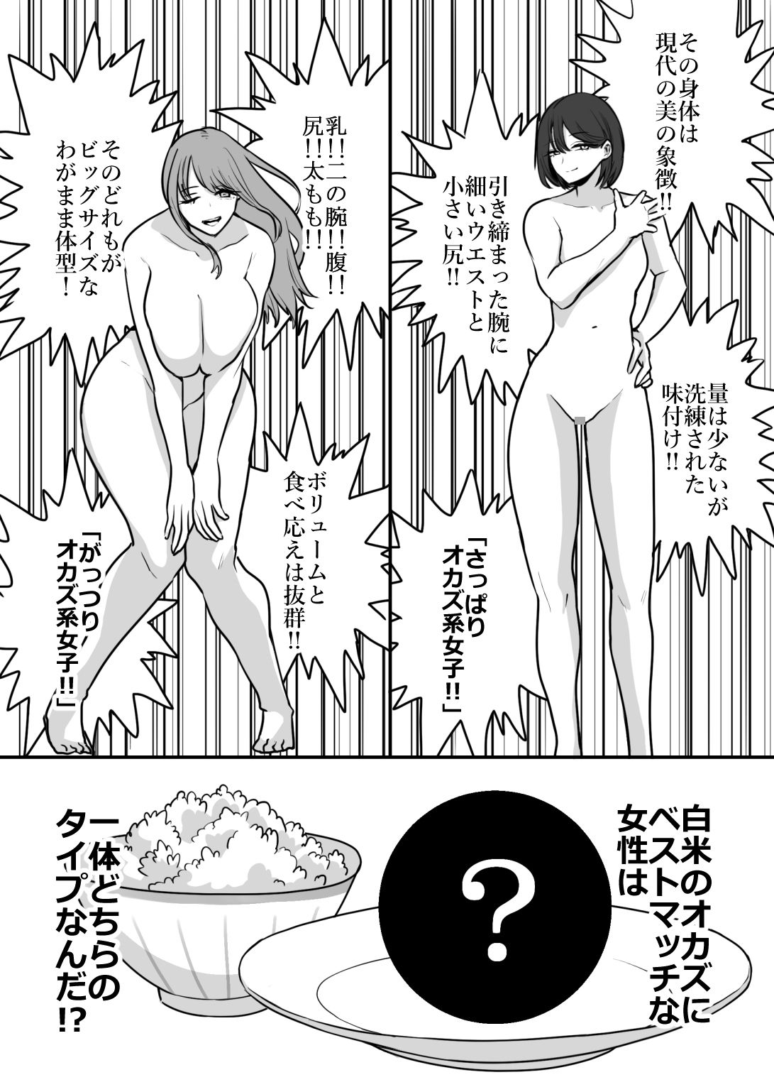 エロまんが家が女体をオカズに白米を食べた話-サンプル画像5