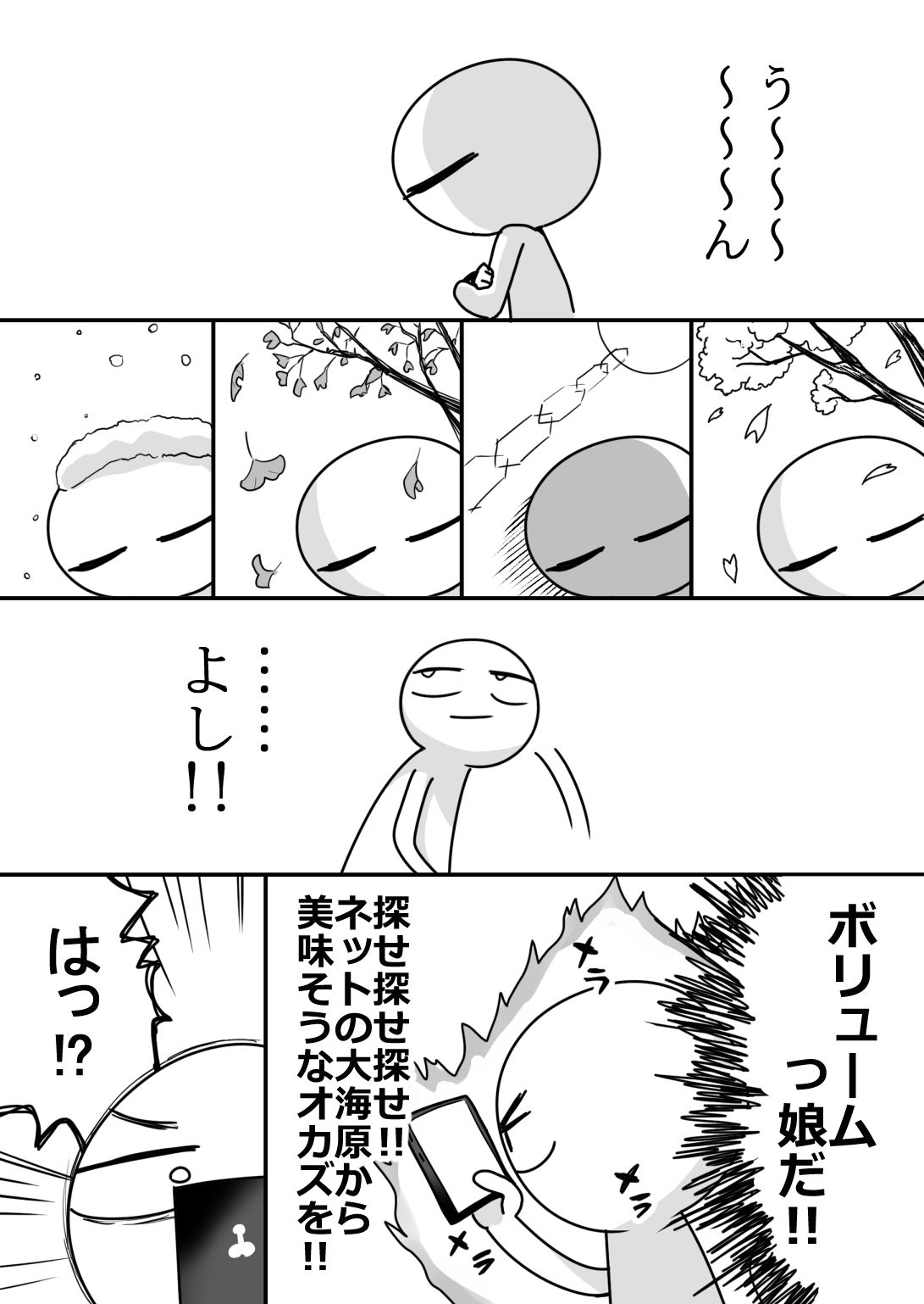 エロまんが家が女体をオカズに白米を食べた話-サンプル画像6