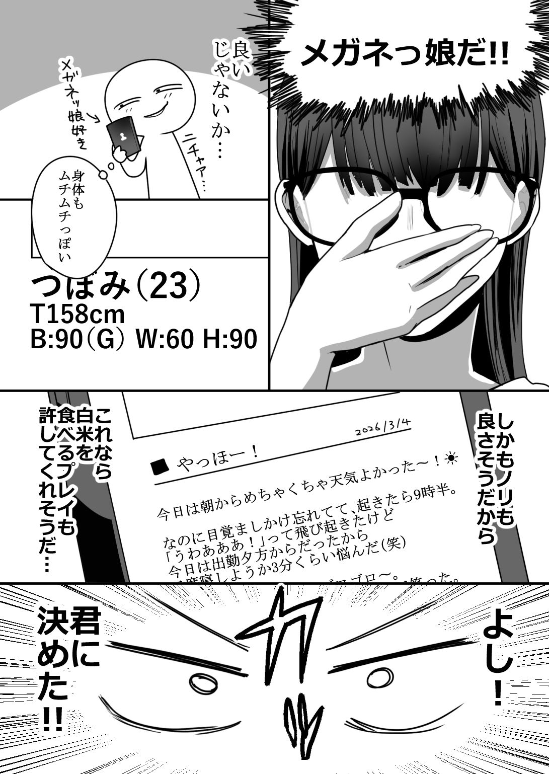エロまんが家が女体をオカズに白米を食べた話-サンプル画像7