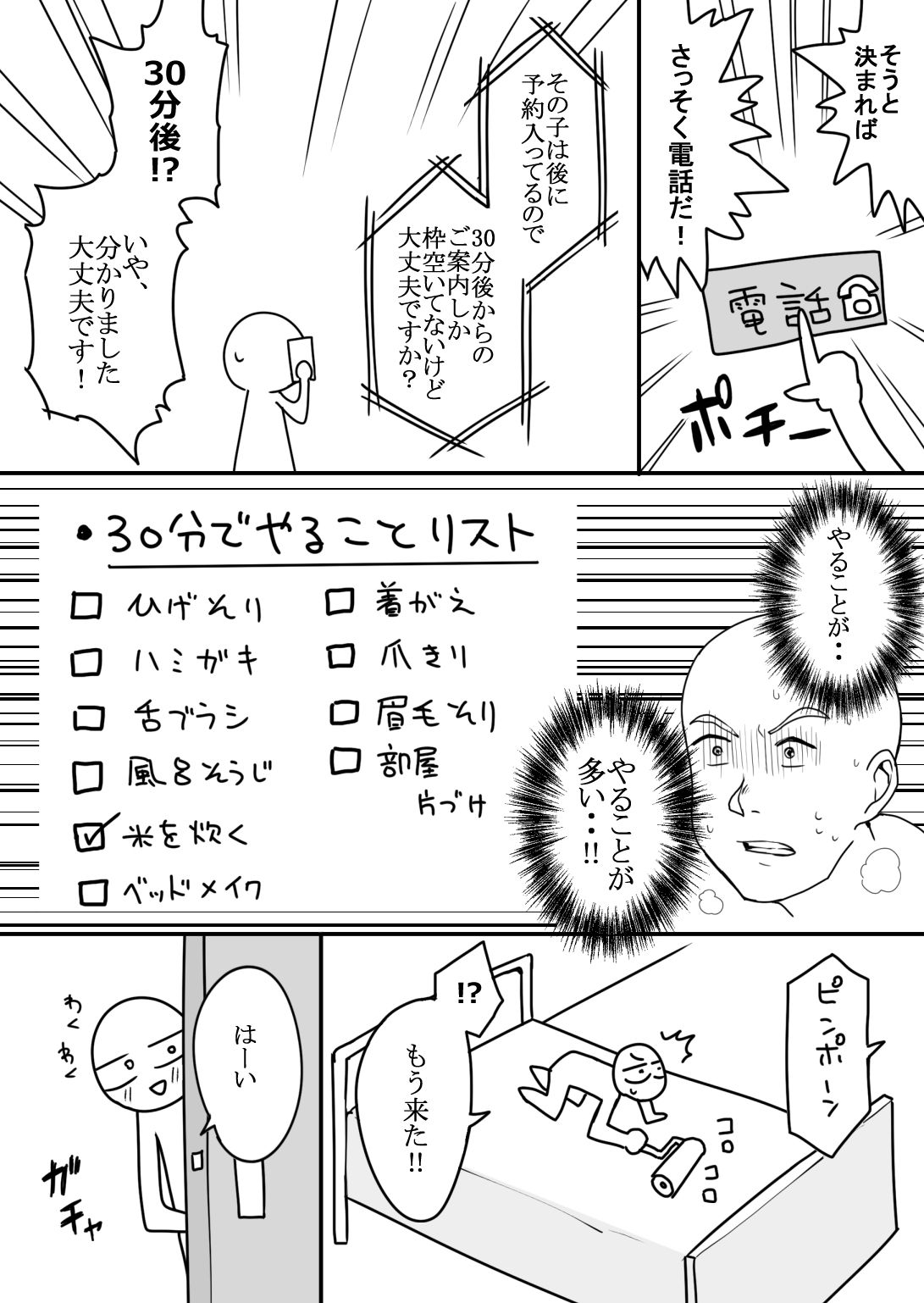 エロまんが家が女体をオカズに白米を食べた話-サンプル画像8