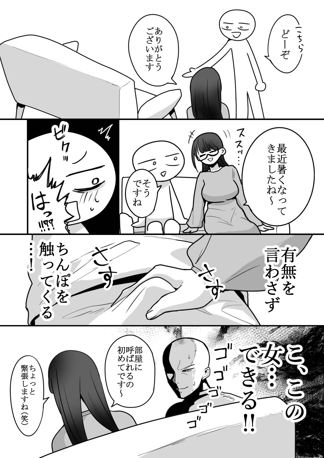エロまんが家が女体をオカズに白米を食べた話-サンプル画像10