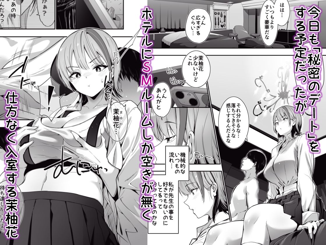一軍ギャルの私が冴えない担任教師の特濃中出しわからせHで雌になる。-サンプル画像3
