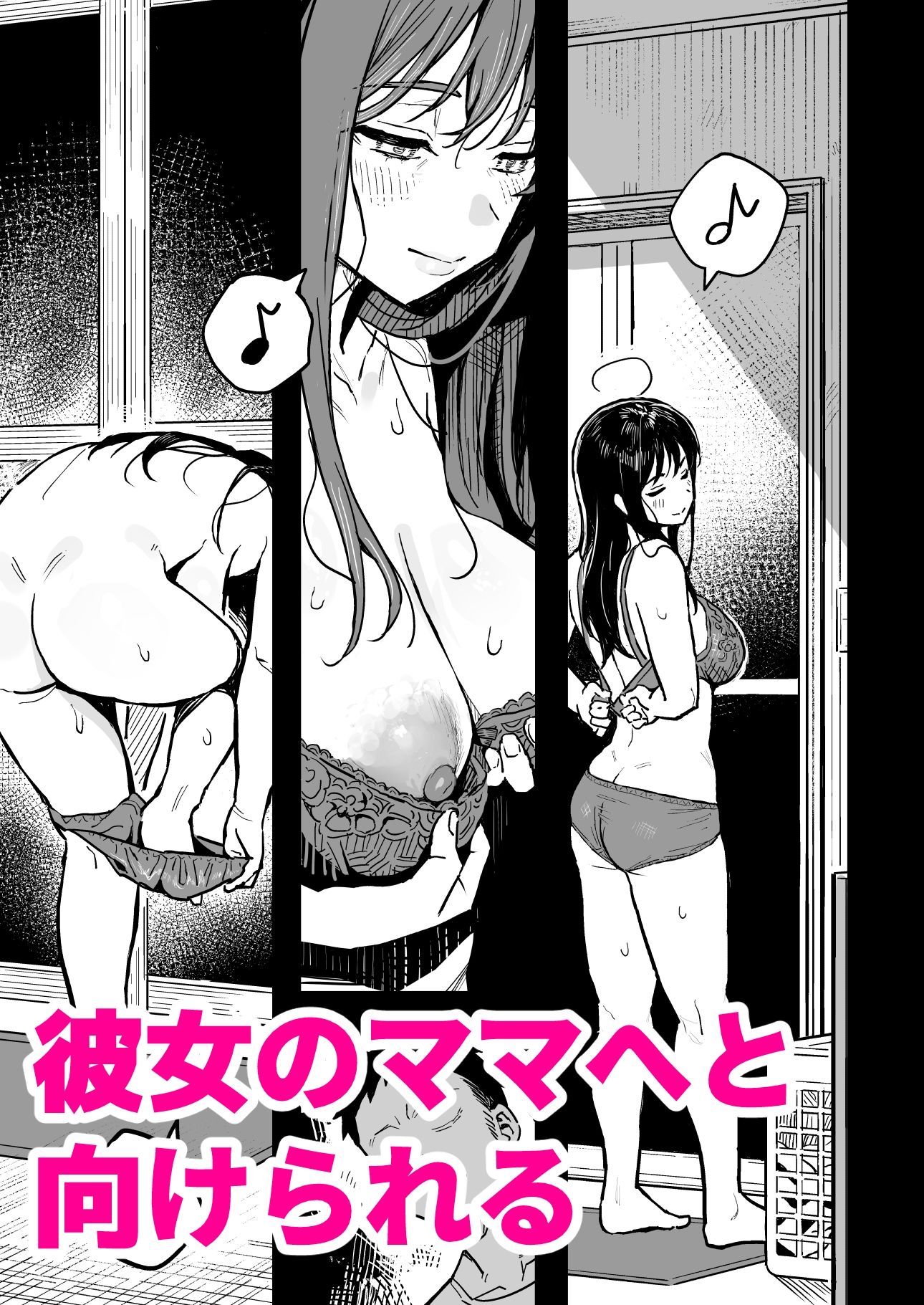 彼女のママもセフレにした話-サンプル画像5