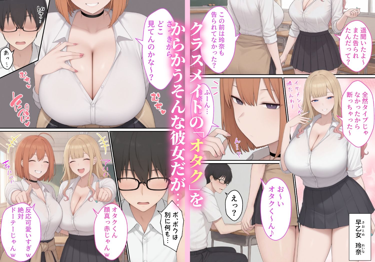 誰もが狙ってる爆乳ギャルがオタクのボクでもヤラせてくれる話-サンプル画像2