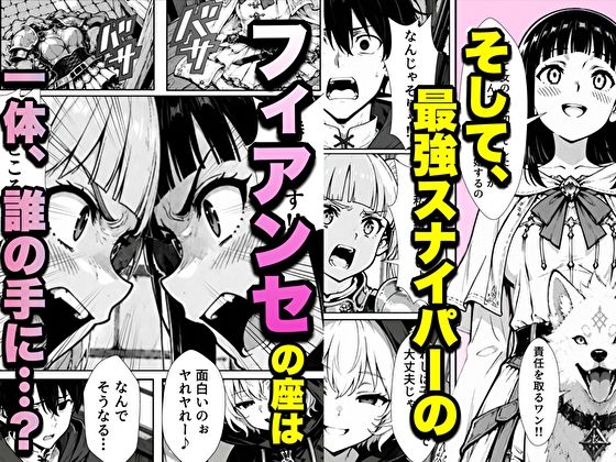 転生した元最強スナイパーの俺、助けた女の子が全員Sランクで、気づけば世界最強パーティーだった件-サンプル画像9