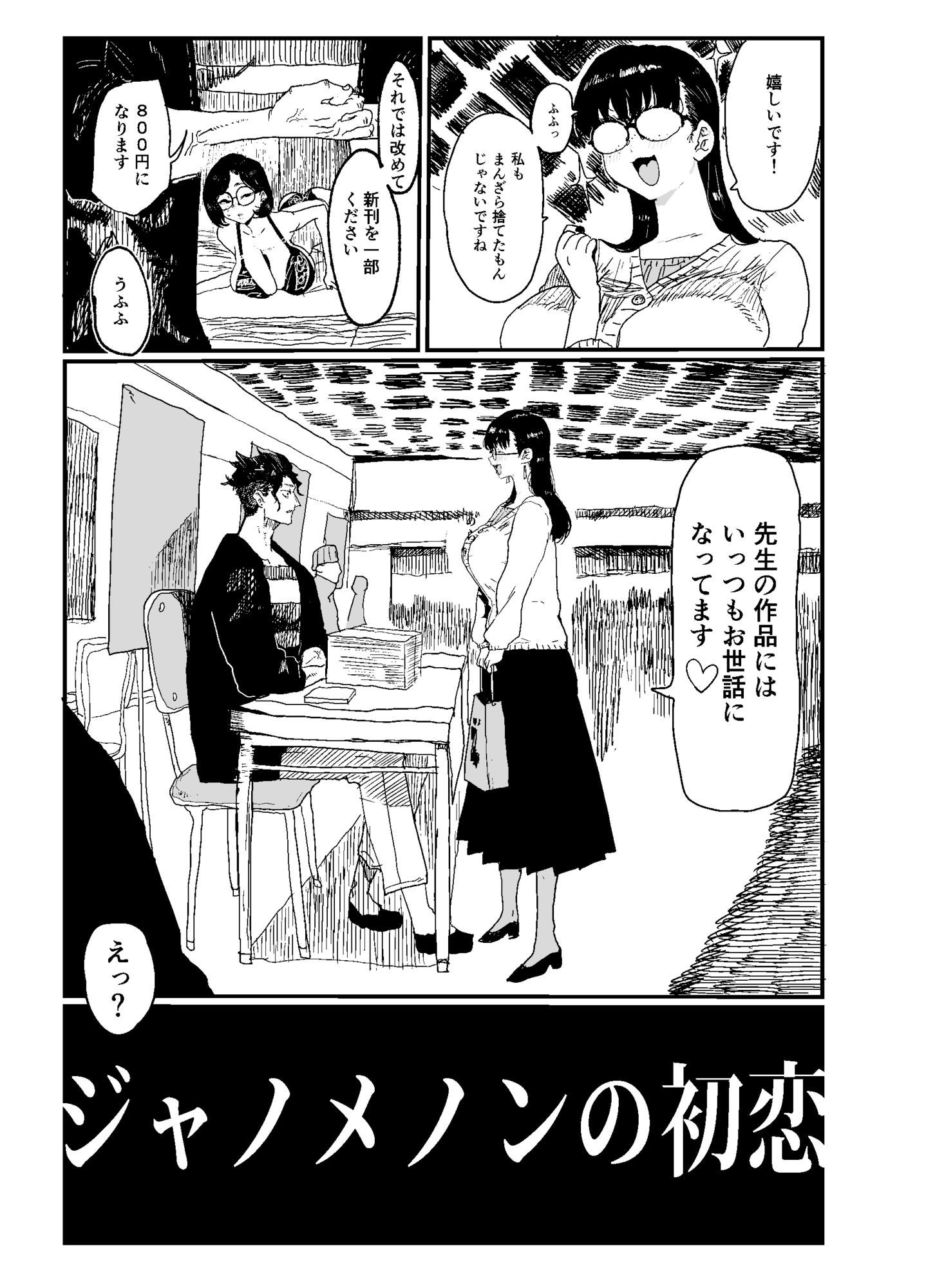 ジャノメノンの初恋-サンプル画像2