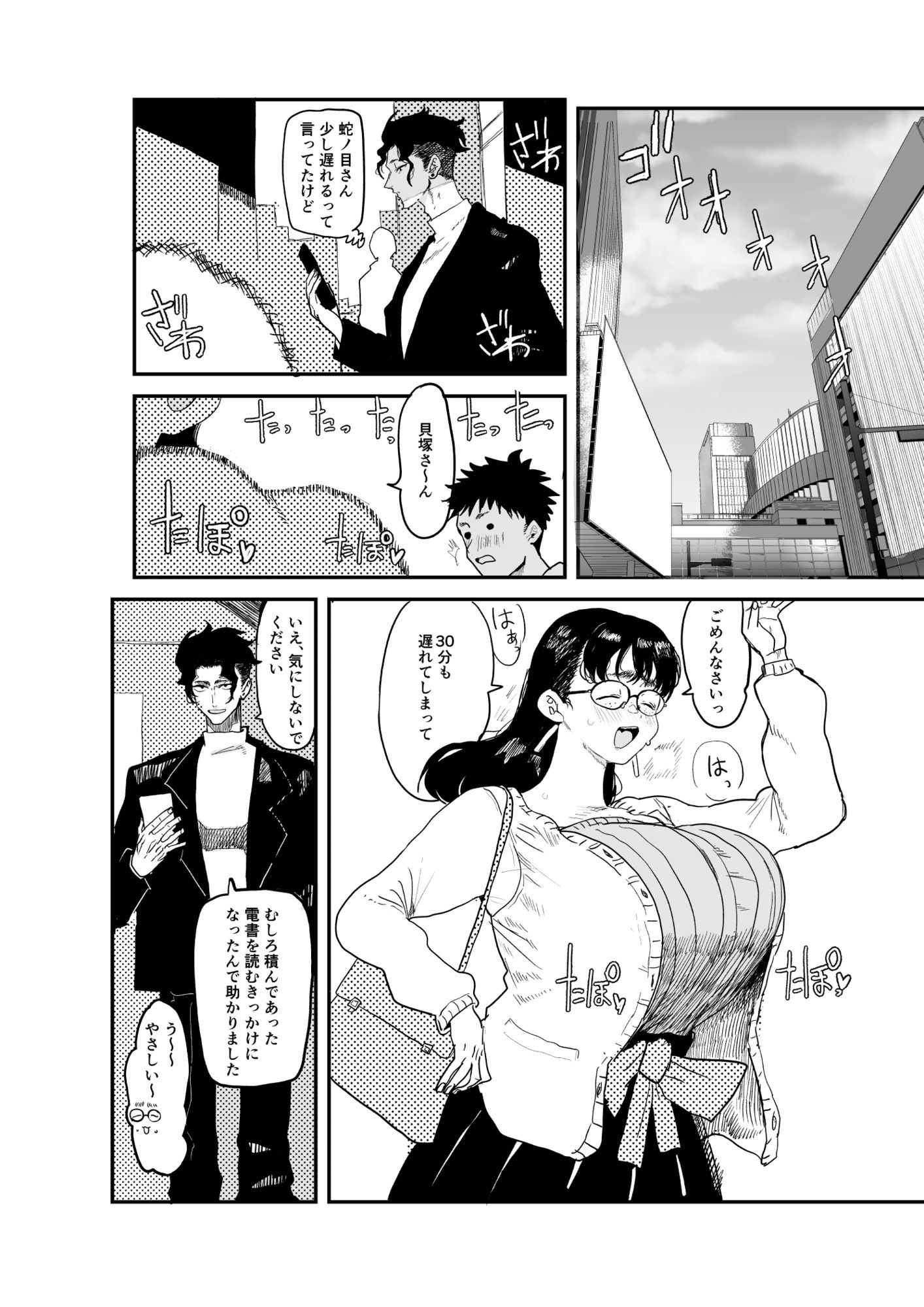 ジャノメノンの初恋-サンプル画像3