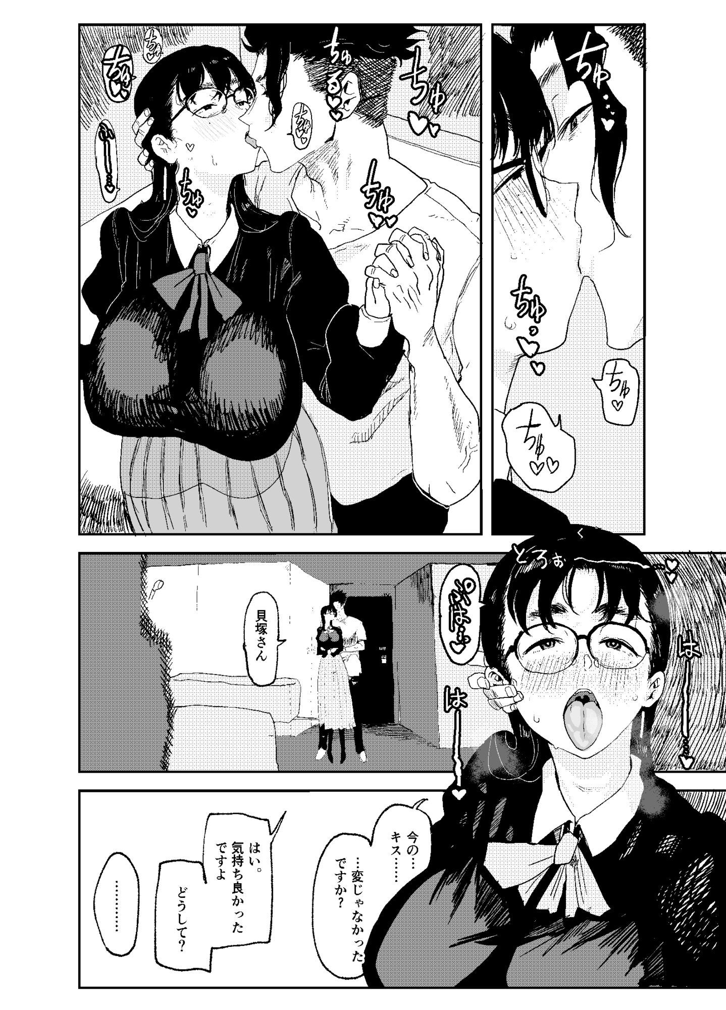 ジャノメノンの初恋-サンプル画像4