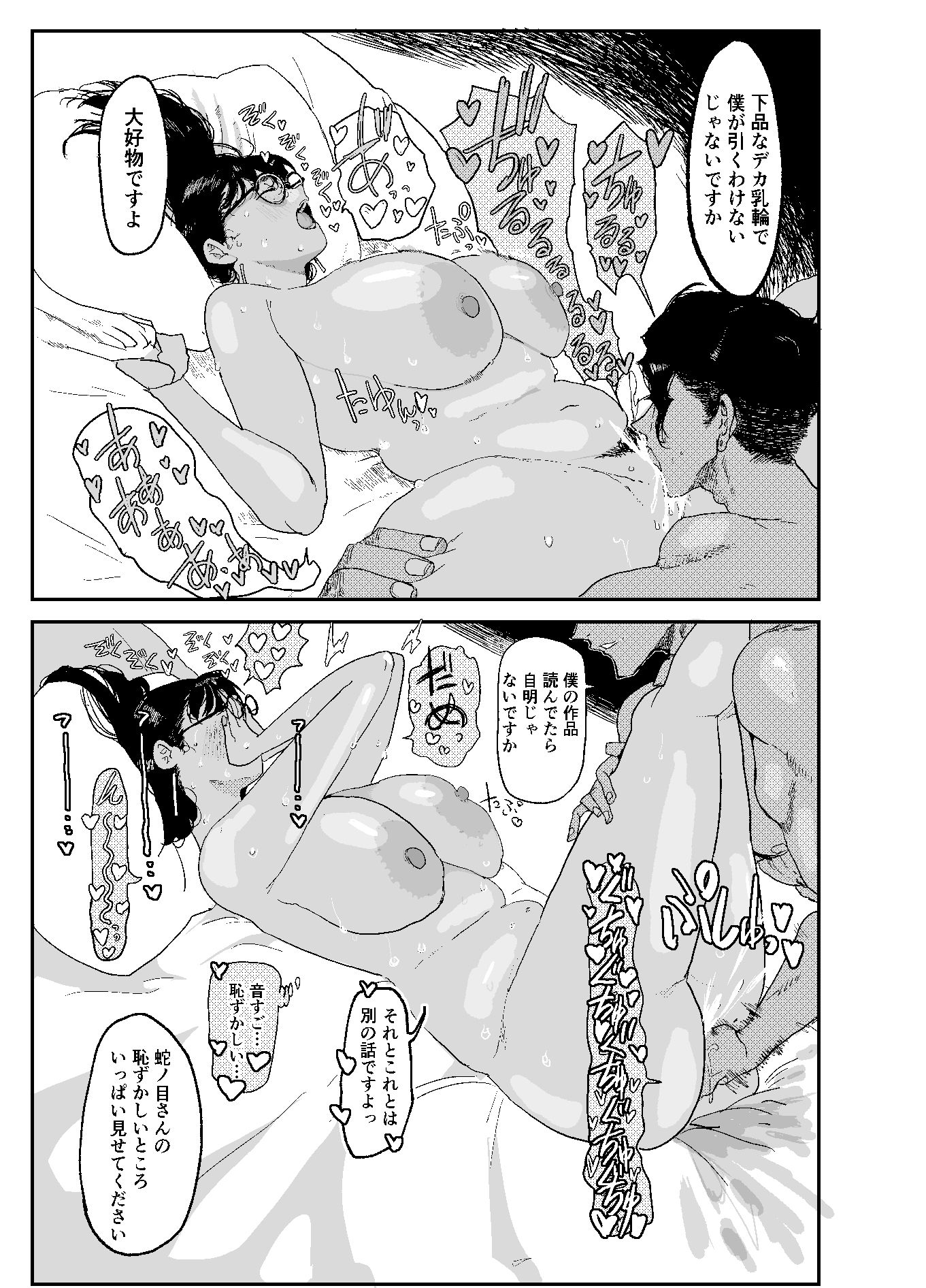 ジャノメノンの初恋-サンプル画像6