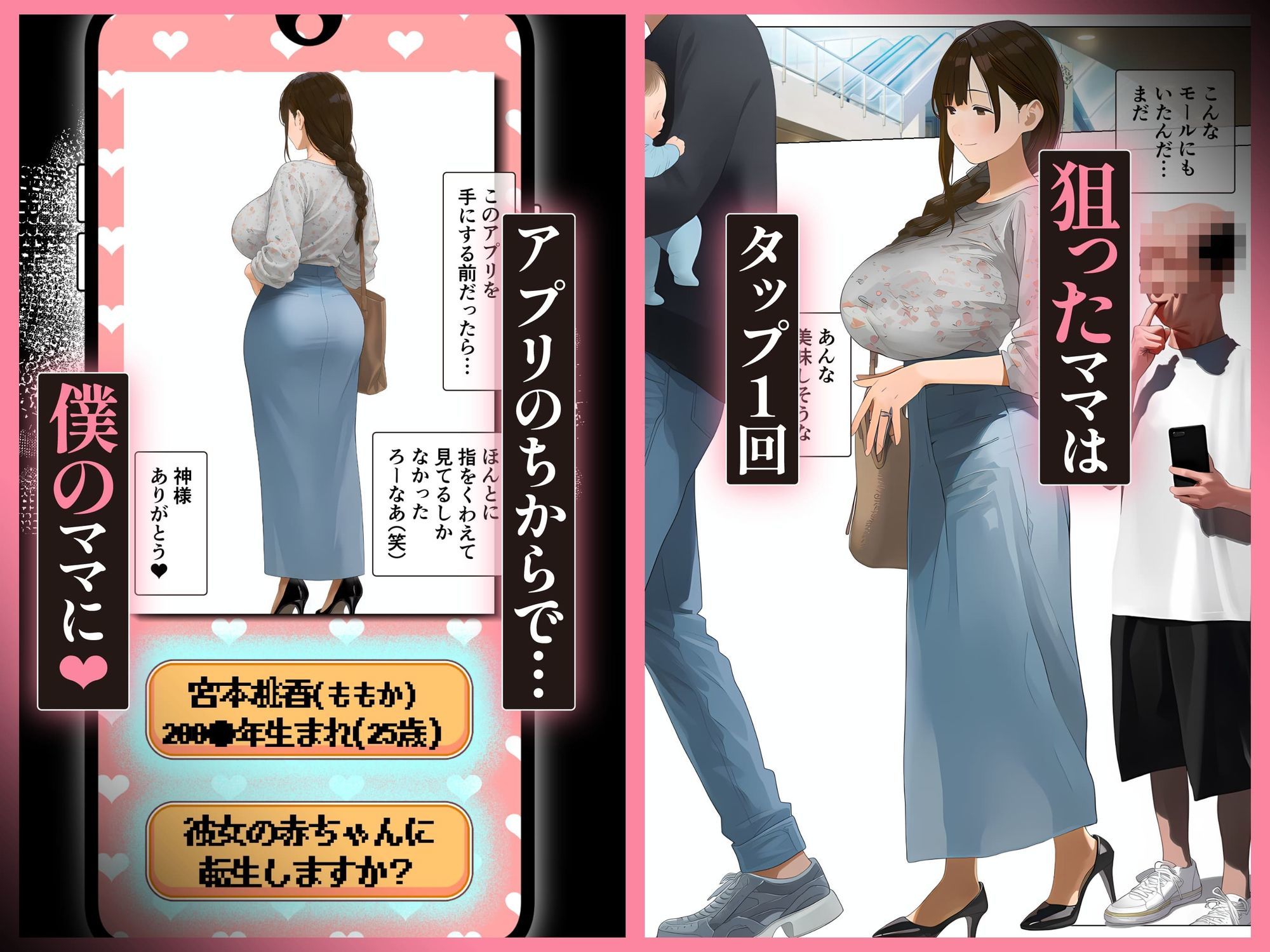 「赤ちゃん生まれ直しアプリ」で転生リスタート、巨乳ママたち言いなり孕ませ好き放題「3」-サンプル画像3