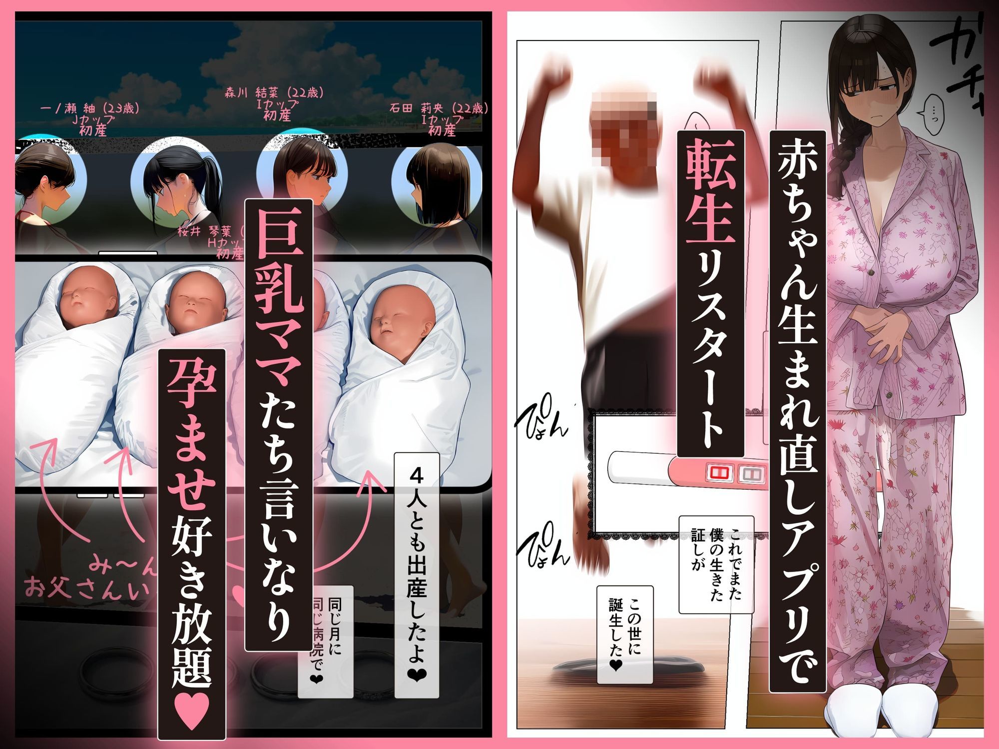 「赤ちゃん生まれ直しアプリ」で転生リスタート、巨乳ママたち言いなり孕ませ好き放題「3」-サンプル画像6