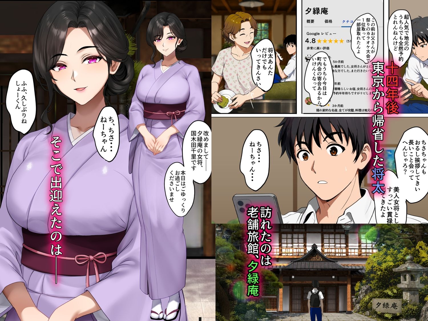 空蝉の唄〜幼馴染の人妻女将と、年に一度の逢瀬〜-サンプル画像3