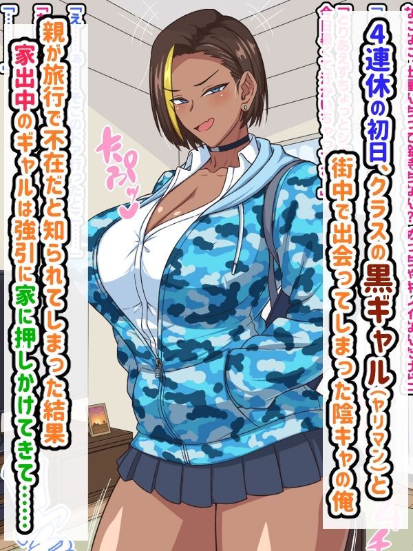 プチ家出黒ギャルとのズコハメ連休生活！？-サンプル画像1