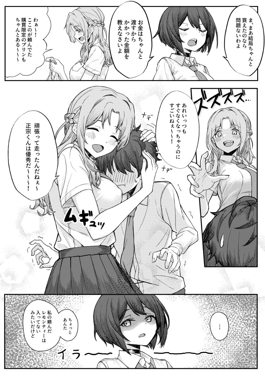 僕のことをイジメてくる幼馴染の友達と裏ではこっそりヤリまくってる本-サンプル画像2