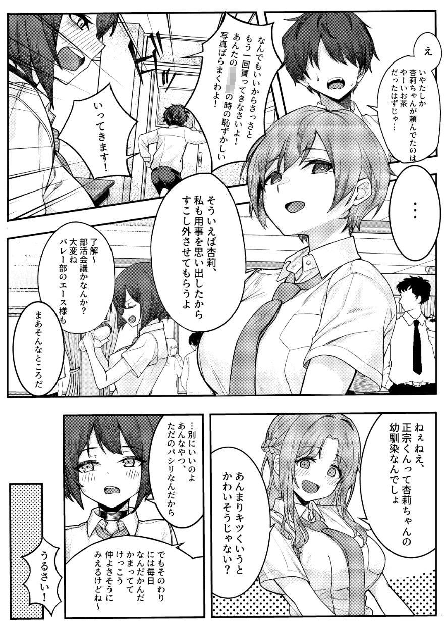 僕のことをイジメてくる幼馴染の友達と裏ではこっそりヤリまくってる本-サンプル画像3