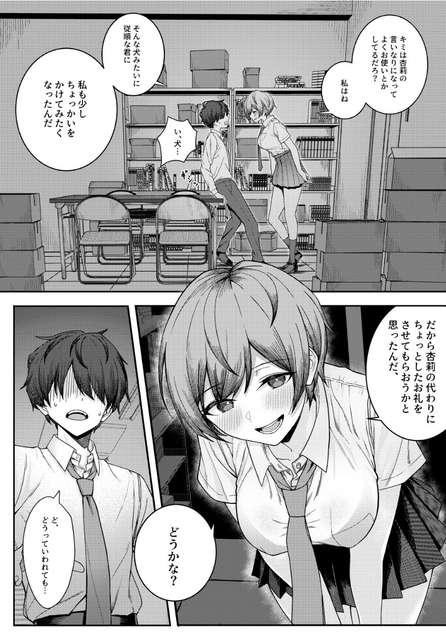 僕のことをイジメてくる幼馴染の友達と裏ではこっそりヤリまくってる本-サンプル画像6