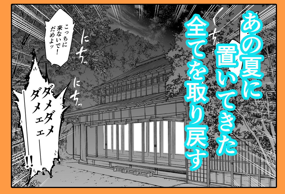 夏のヤリなおし2-サンプル画像8
