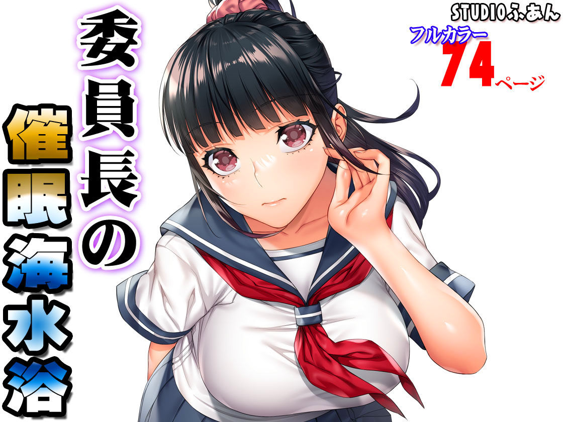 委員長の催●海水浴-サンプル画像7