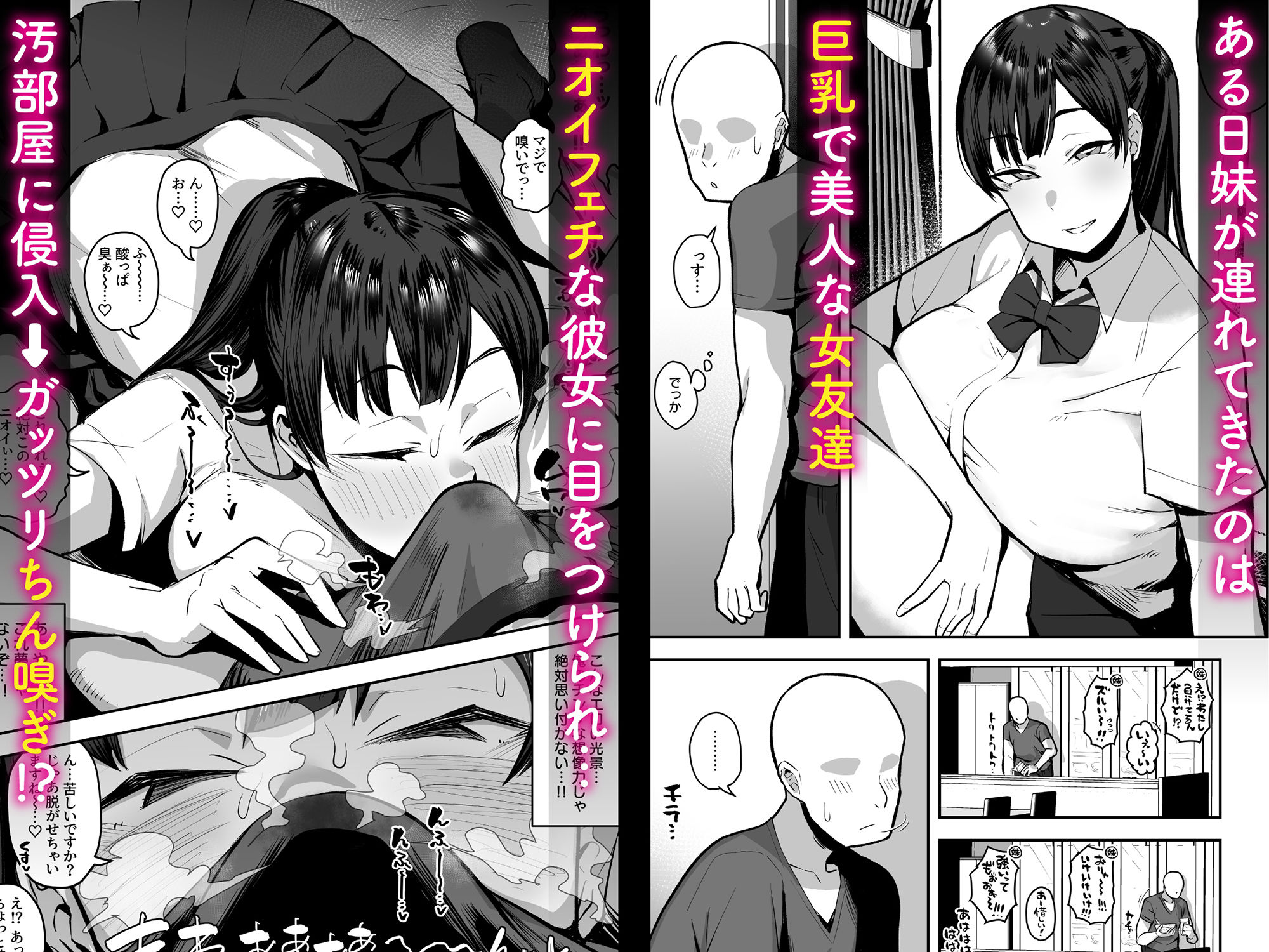 妹の友達がドスケベ体臭フェチ過ぎて、陰キャの俺と危険日中出しハメまくり-サンプル画像1