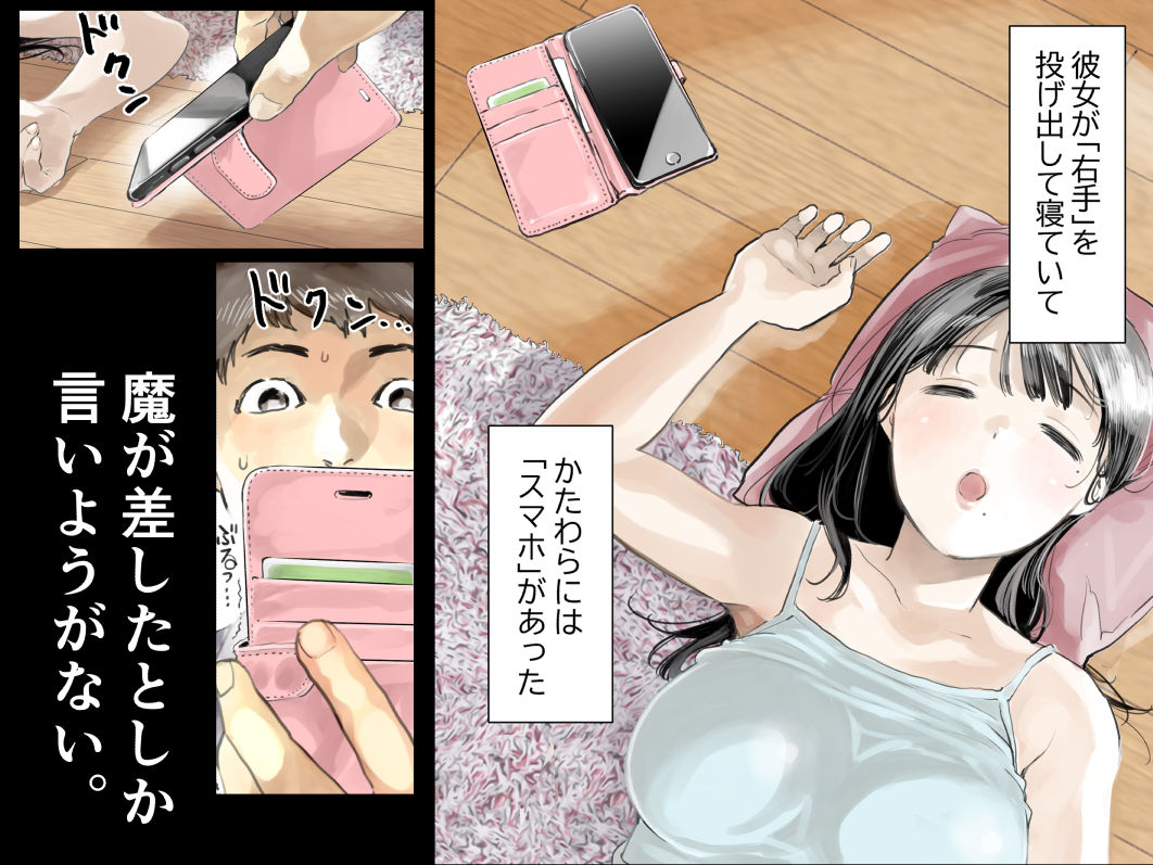 彼女のスマホを覗いただけなのに-サンプル画像1