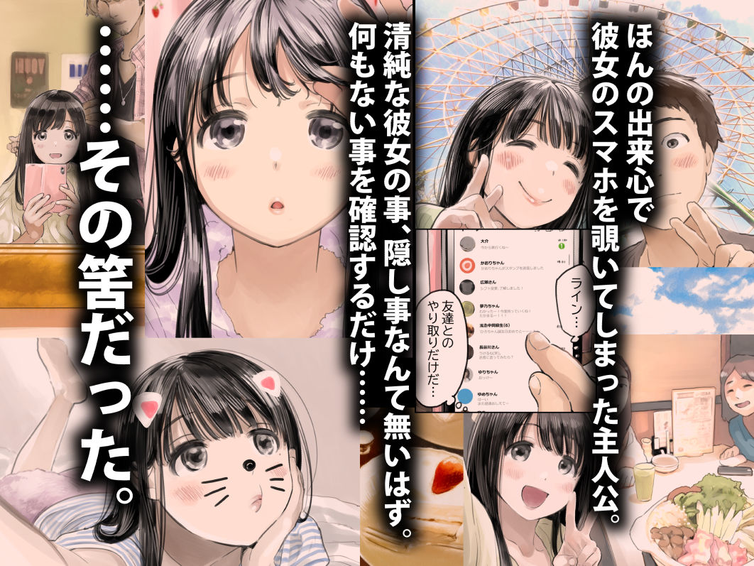 彼女のスマホを覗いただけなのに-サンプル画像2