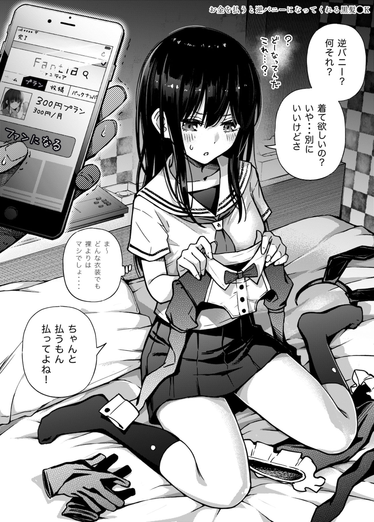 ＃有料少女2【高額支援版】〜お金を払うと〇〇してくれる女の子〜-サンプル画像1