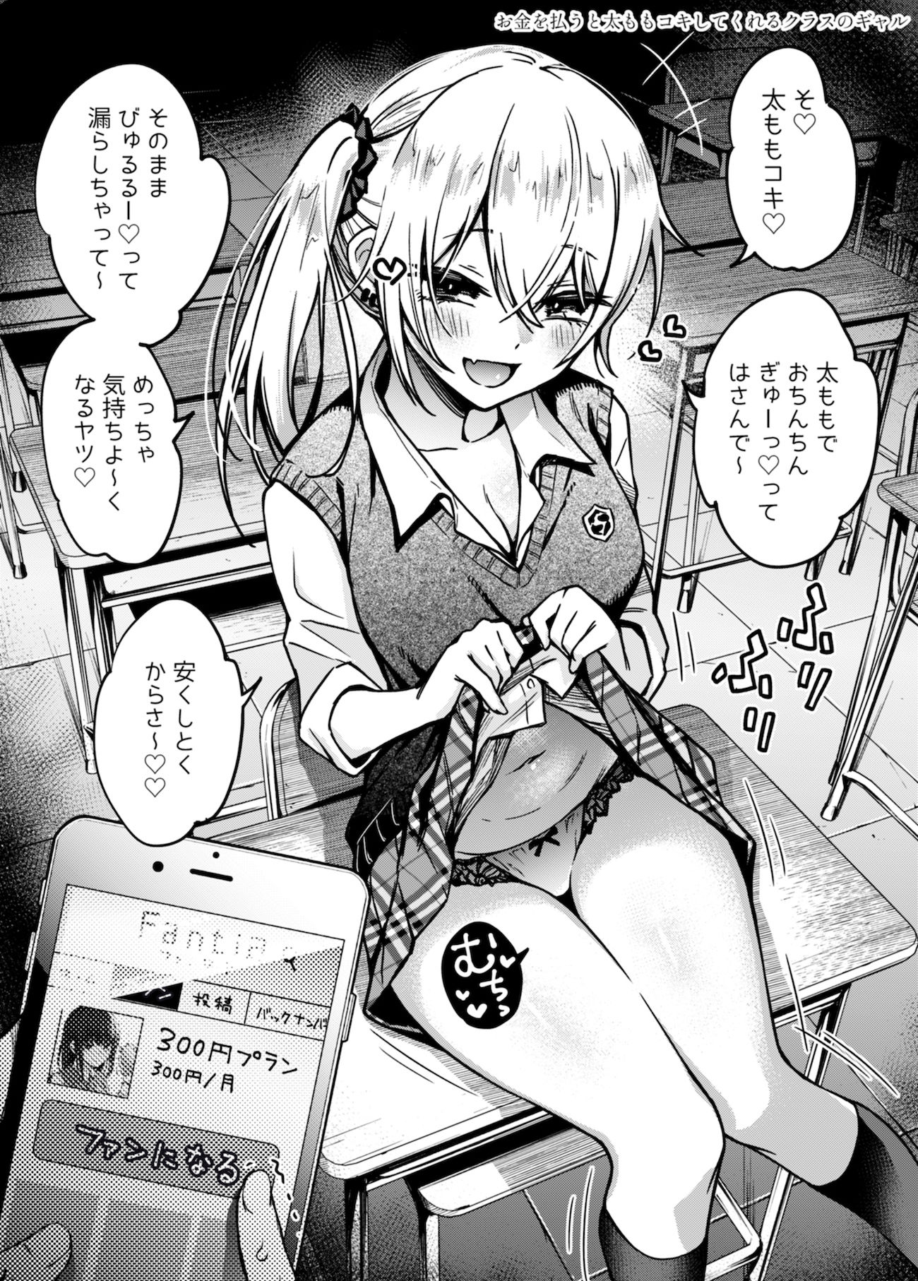 ＃有料少女2【高額支援版】〜お金を払うと〇〇してくれる女の子〜-サンプル画像3