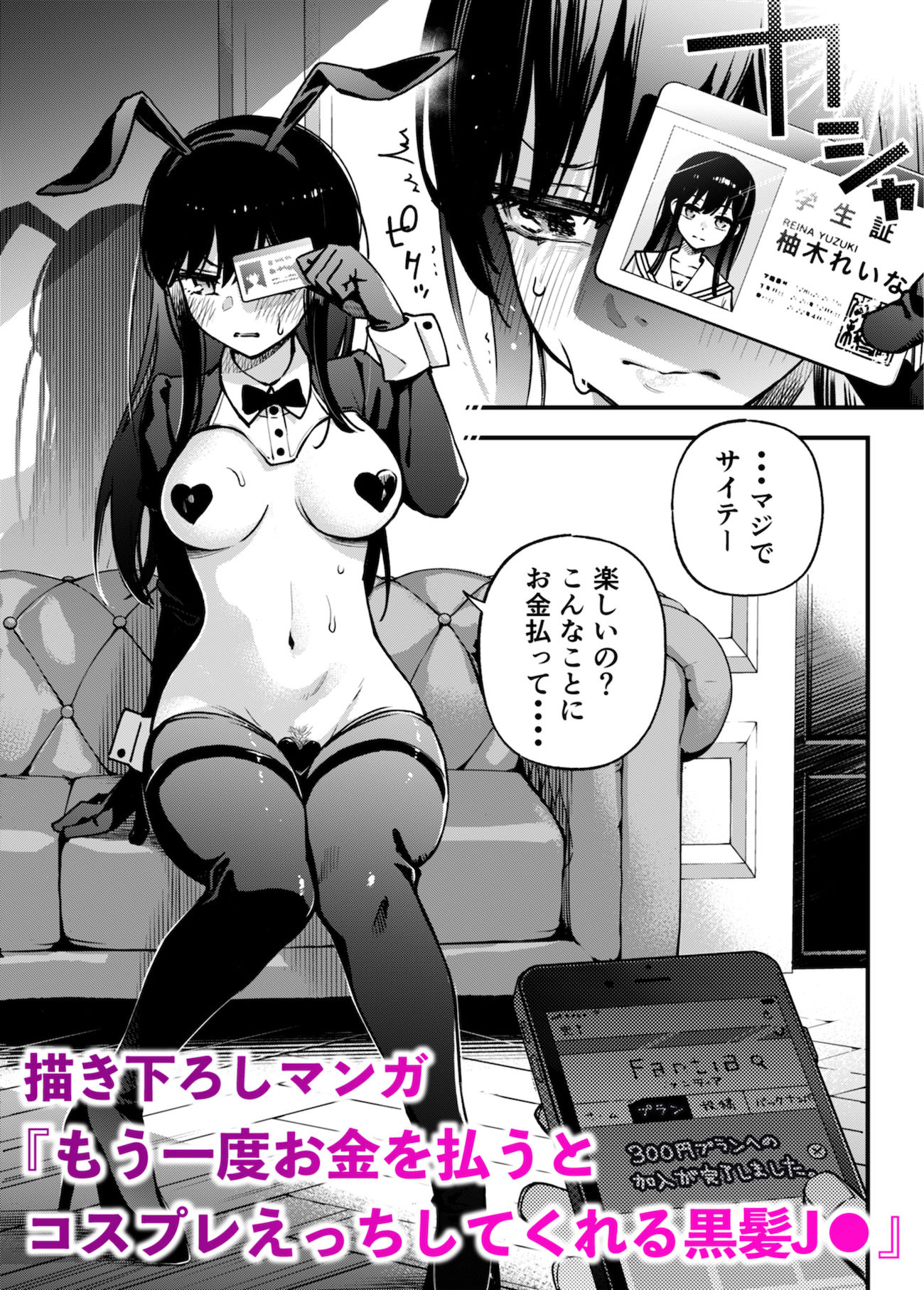 ＃有料少女2【高額支援版】〜お金を払うと〇〇してくれる女の子〜-サンプル画像5