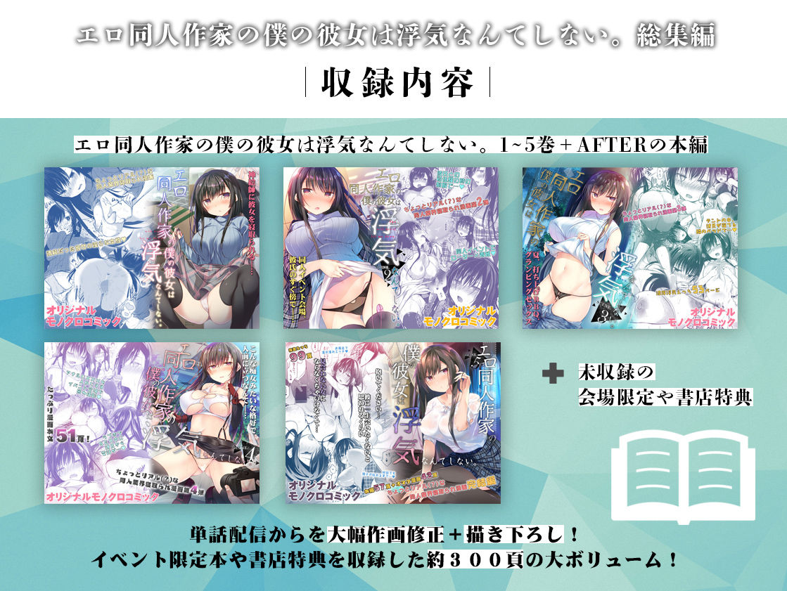 エロ同人作家の僕の彼女は浮気なんてしない。総集編-サンプル画像1