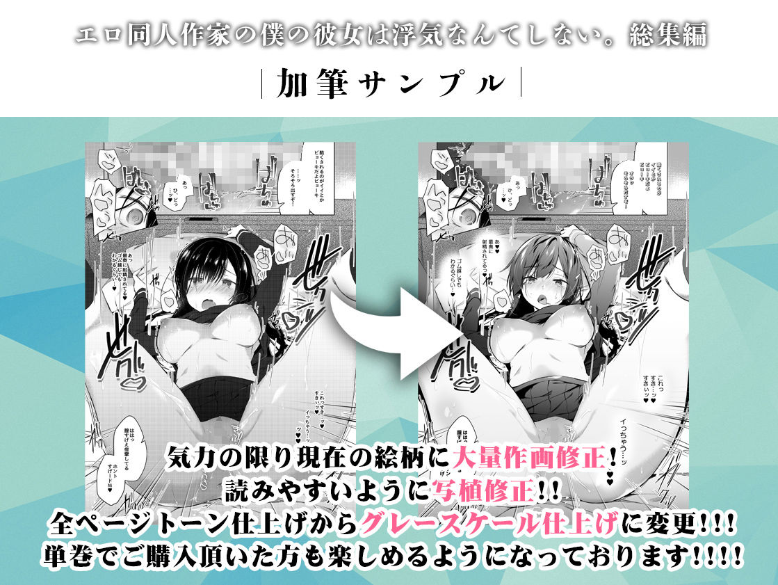 エロ同人作家の僕の彼女は浮気なんてしない。総集編-サンプル画像2