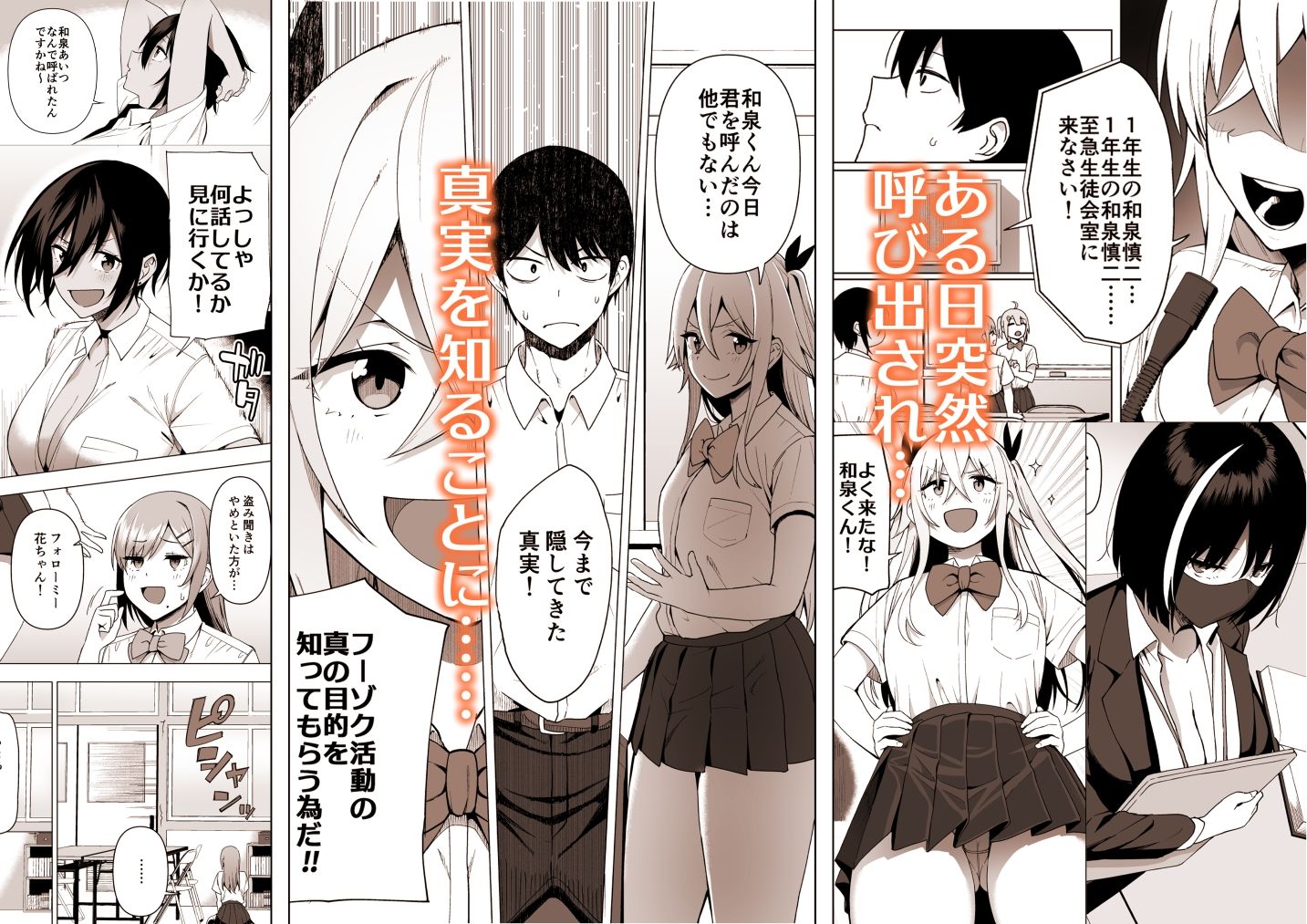 風紀委員とフーゾク活動 vol.4-サンプル画像2