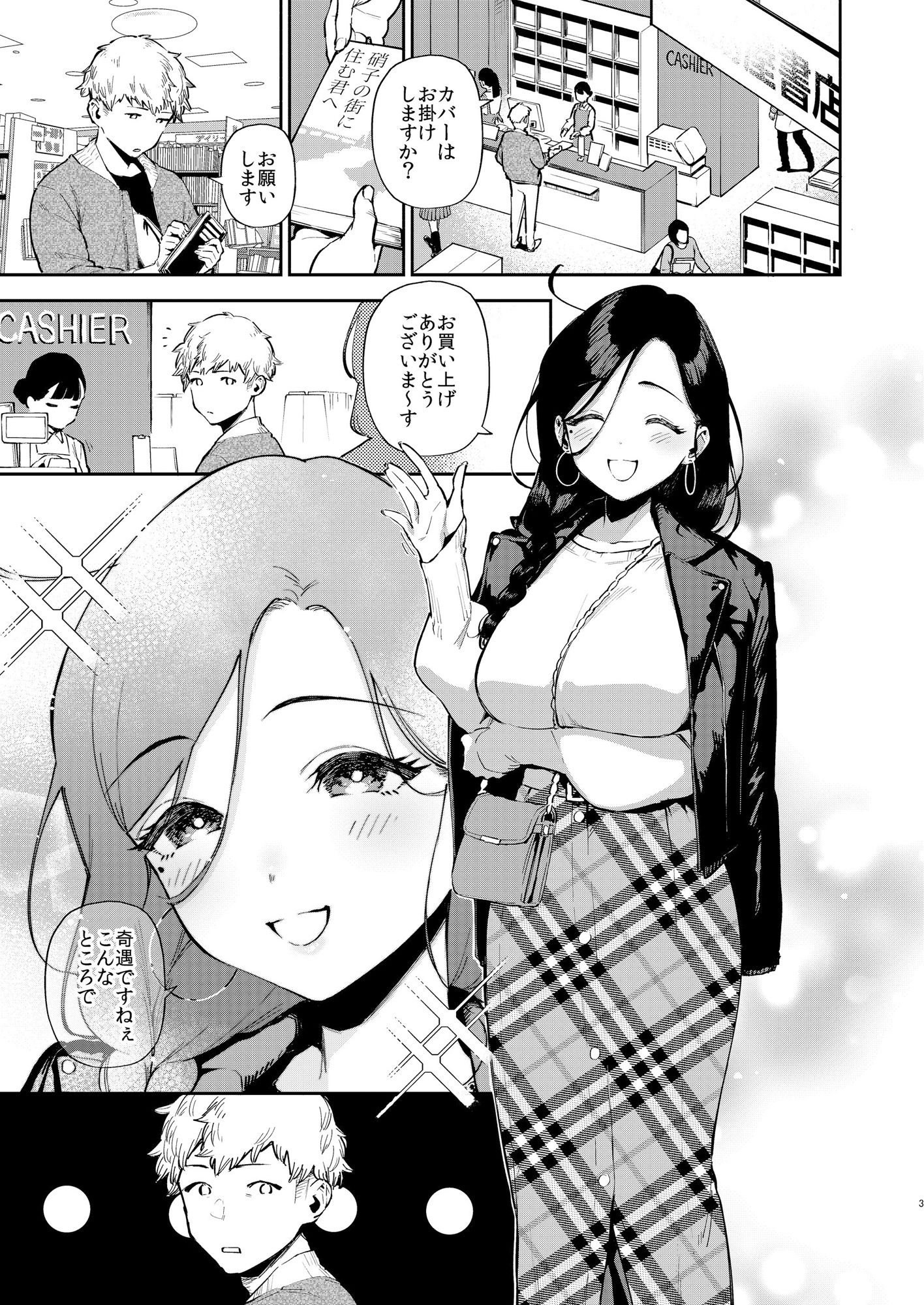 となりのあやねさん 出先でばったり編-サンプル画像1