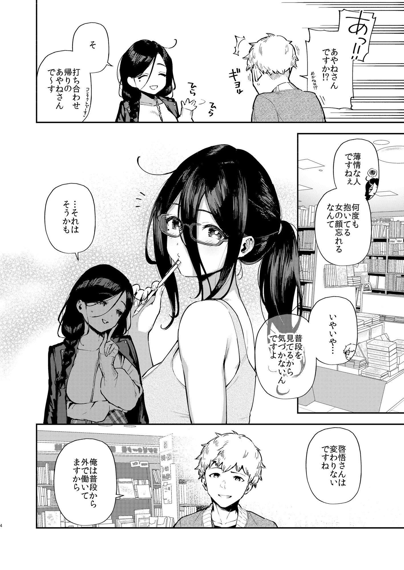 となりのあやねさん 出先でばったり編-サンプル画像2