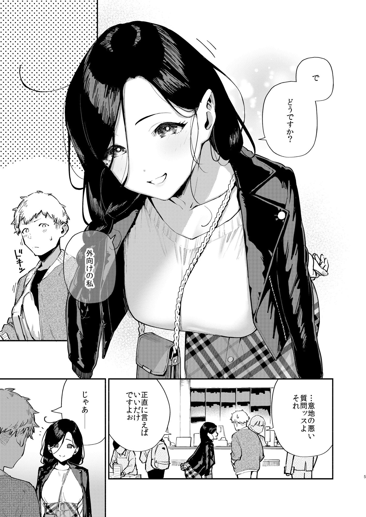 となりのあやねさん 出先でばったり編-サンプル画像3