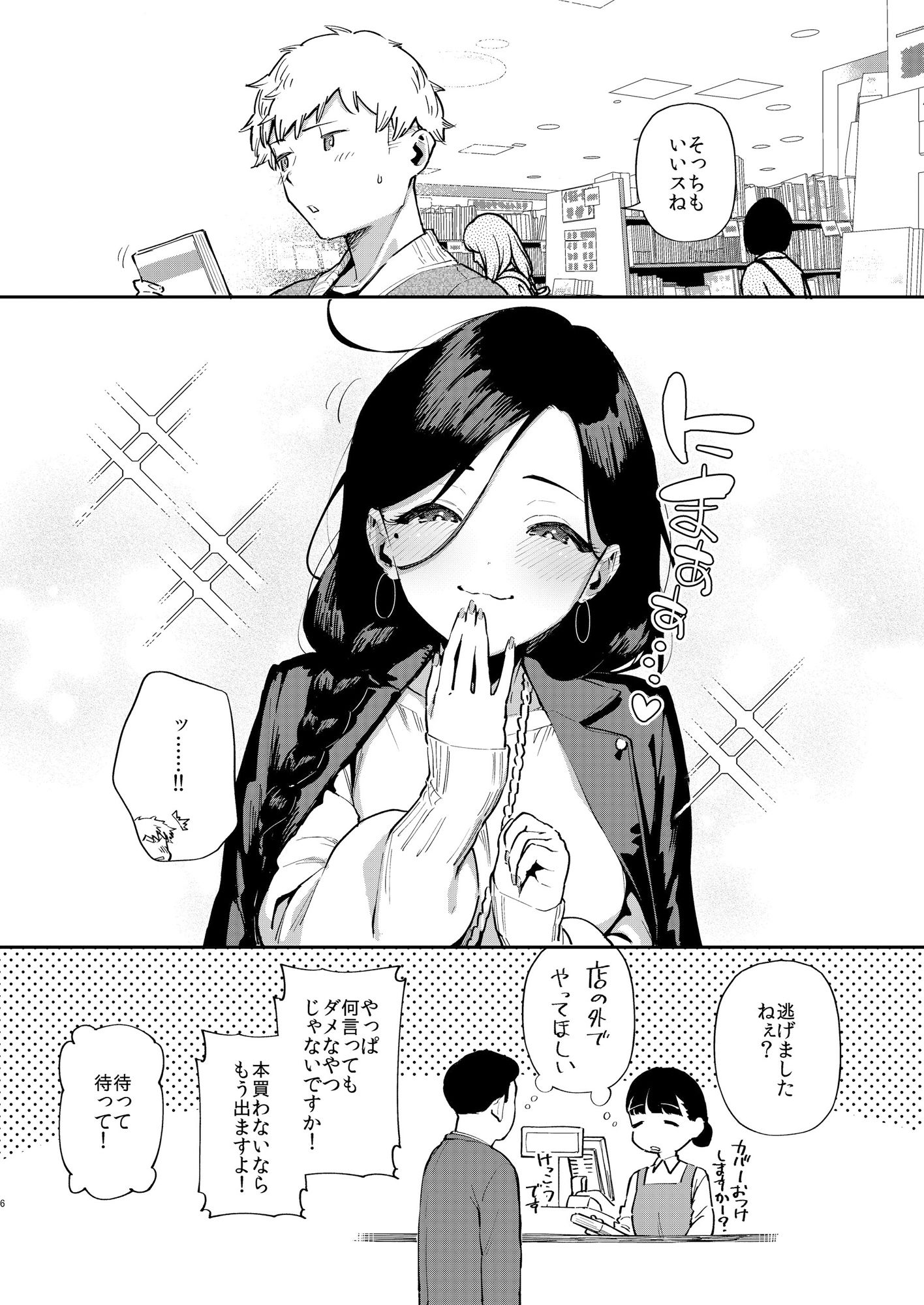 となりのあやねさん 出先でばったり編-サンプル画像4