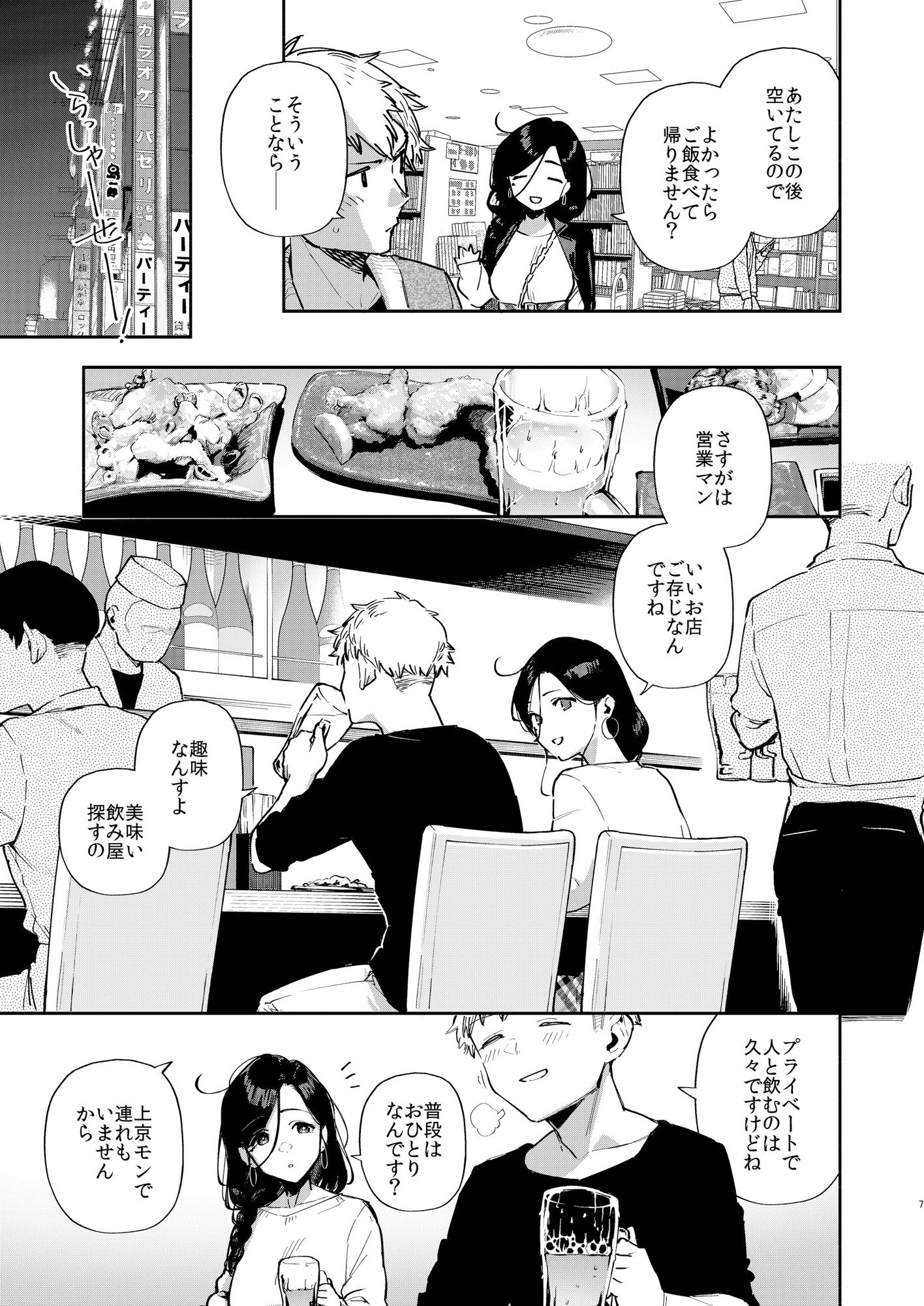 となりのあやねさん 出先でばったり編-サンプル画像5