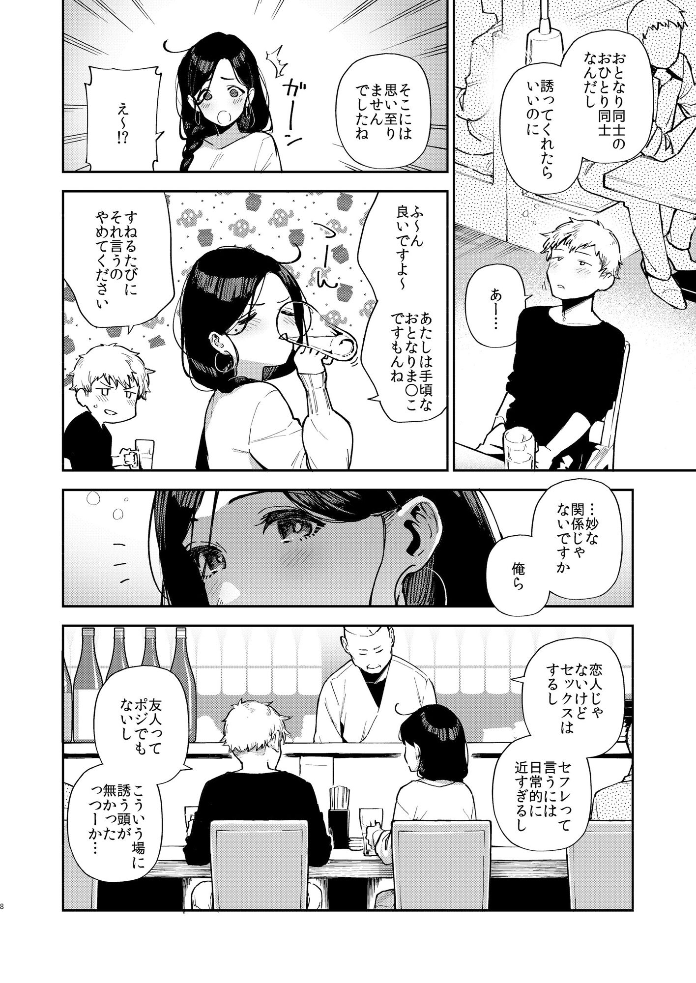 となりのあやねさん 出先でばったり編-サンプル画像6