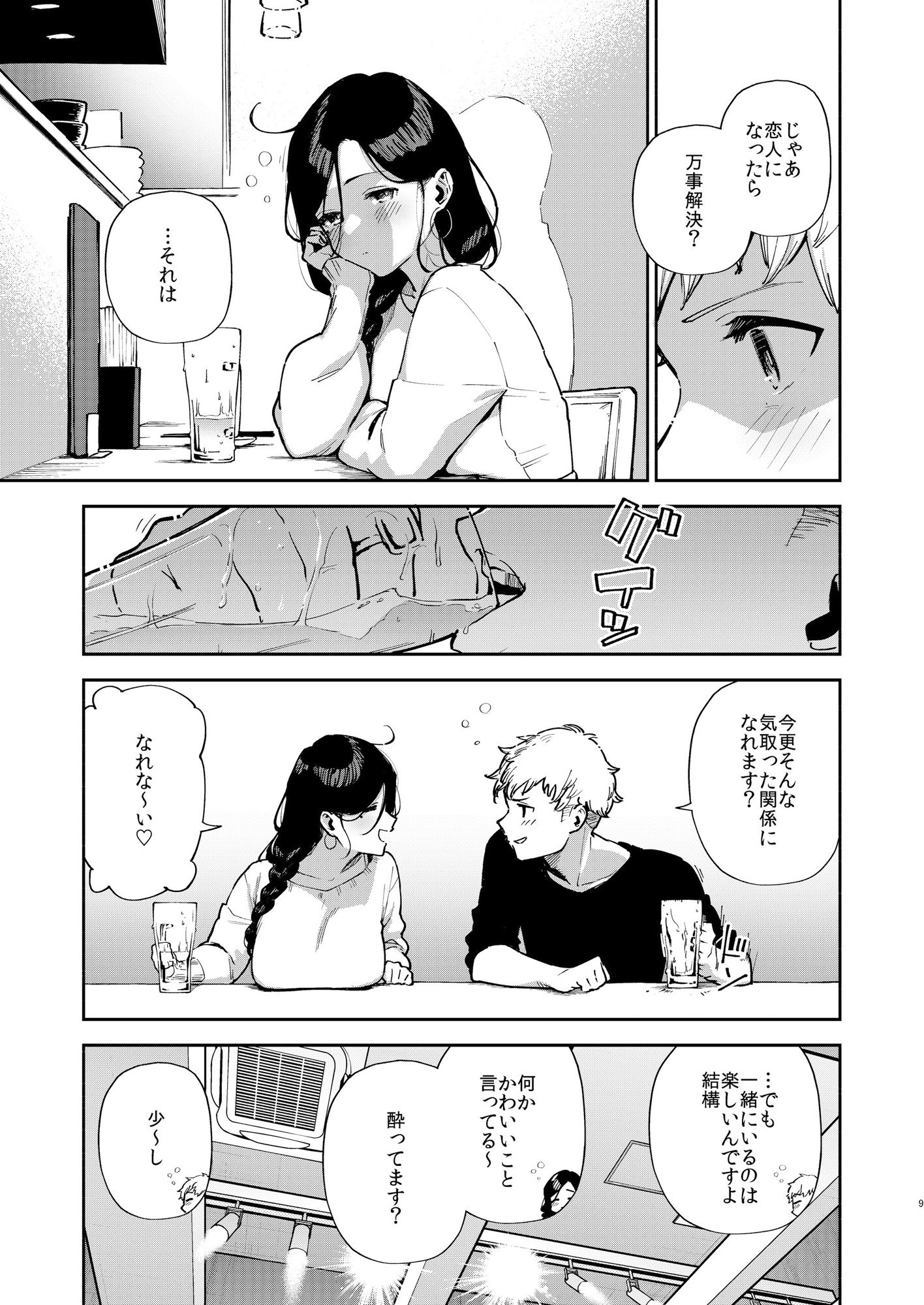 となりのあやねさん 出先でばったり編-サンプル画像7