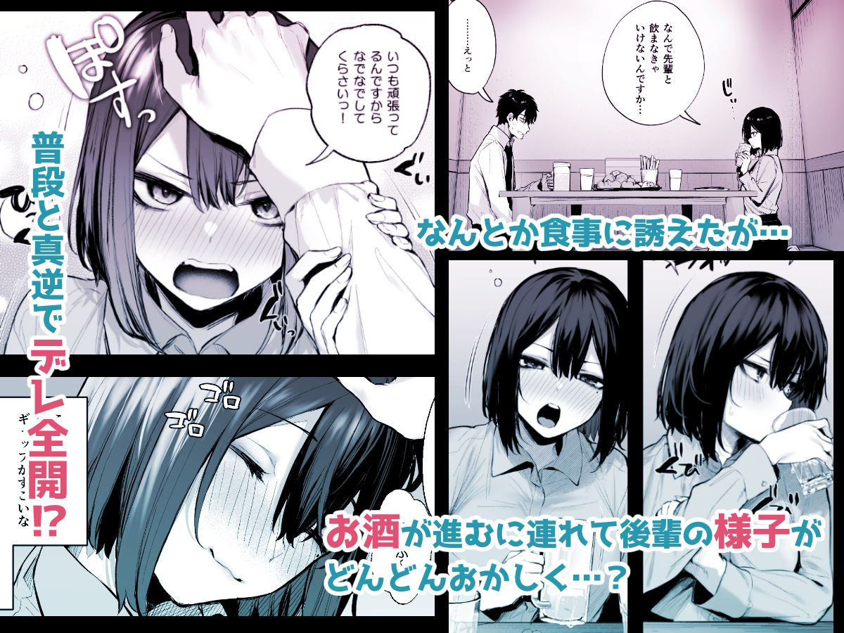 酔った後輩が素直になるまで-サンプル画像2
